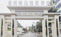 贵州铝业技师学院官网